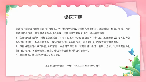 粉色插画风感恩教师节快乐英文庆祝PPT模板