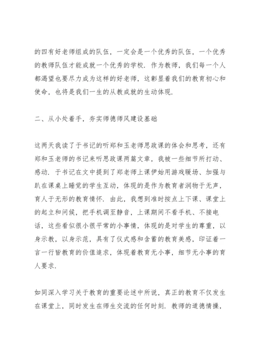 师德师风警示教育心得体会5篇.docx