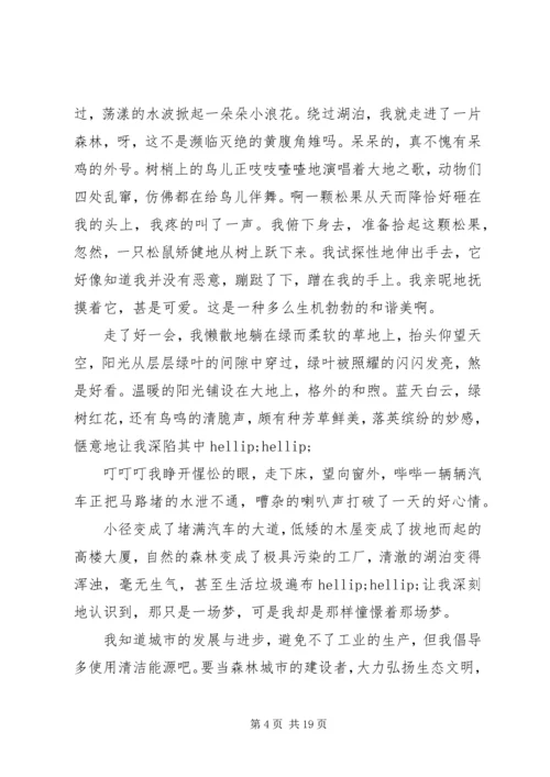 关于创建森林城市征范文大全.docx