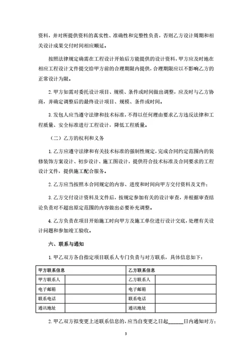 室内装饰装修设计合同