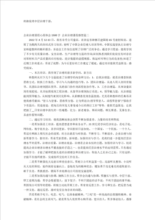 企业管理课程心得体会1500字企业管理课程感想四篇