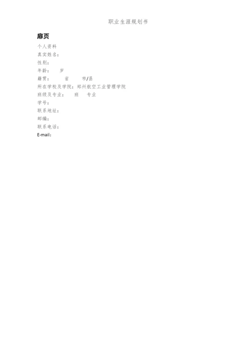 12页5100字工商管理类专业职业生涯规划.docx