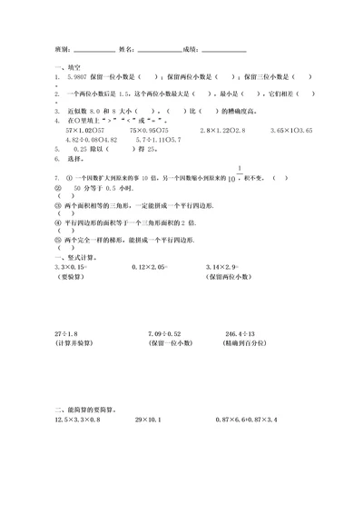 五年级数学上册乘除法检测题