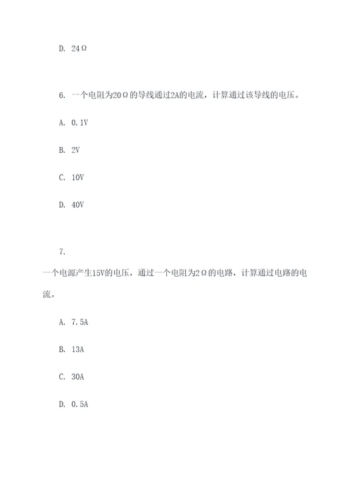 初中物理电学计算选择题