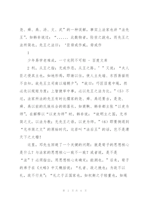 荀子的学术性质之我见.docx