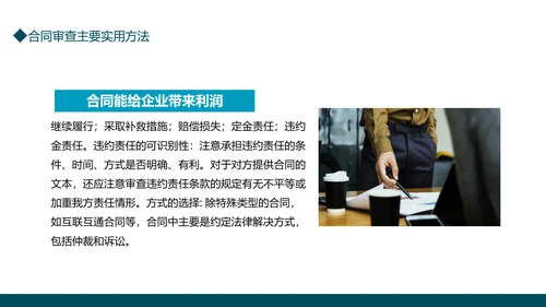 企业合同法律风险管理动态PPT模板
