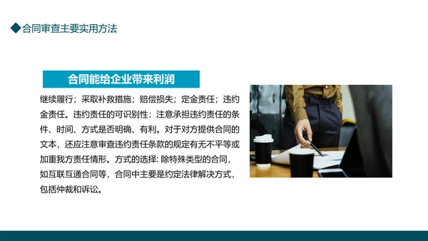 企业合同法律风险管理动态PPT模板