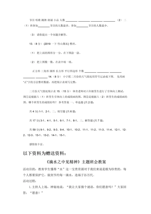 山东省人教版数学二年级下册1.2数据收集整理.docx