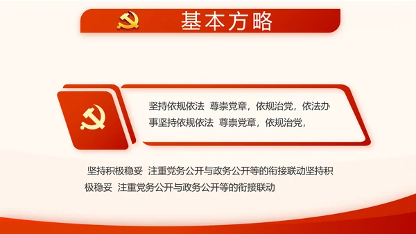 不忘初心牢记使命开展红色学习教育PPT模板