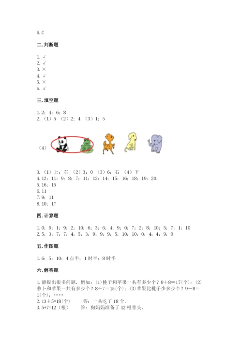 人教版数学一年级上册期末测试卷【研优卷】.docx