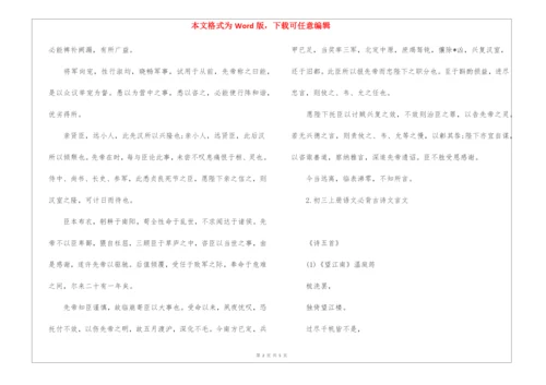 初三上册语文必背古诗文言文.docx