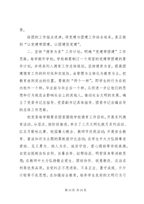 新时期高校党建带团建工作存在的问题及对策研究 (5).docx