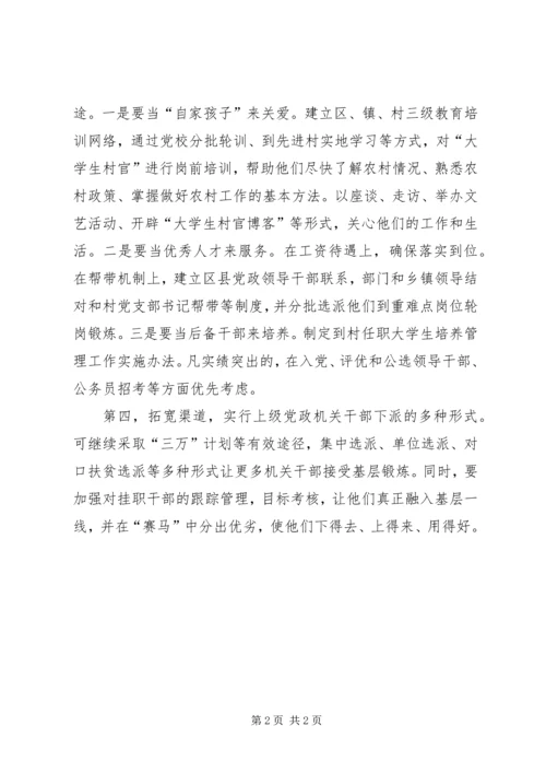 学习全国人才工作会议精神心得体会 (7).docx