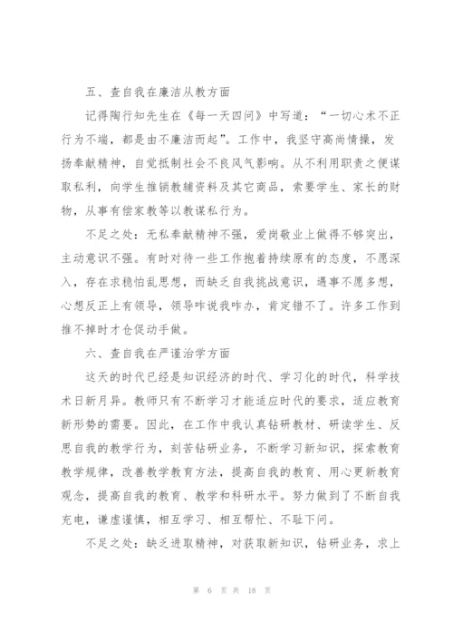 教师个人自查报告范文（5篇）.docx