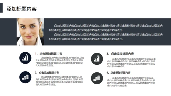 智能分发信息化管理通用PPT模板