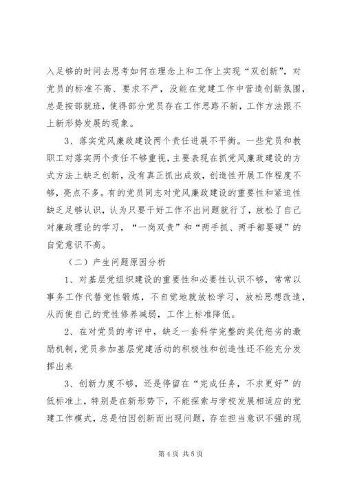 党支部书记201X年履行基层党建、党风廉政建设、意识形态工作述职报告.docx