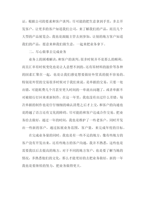 业务员的个人工作述职报告4篇.docx