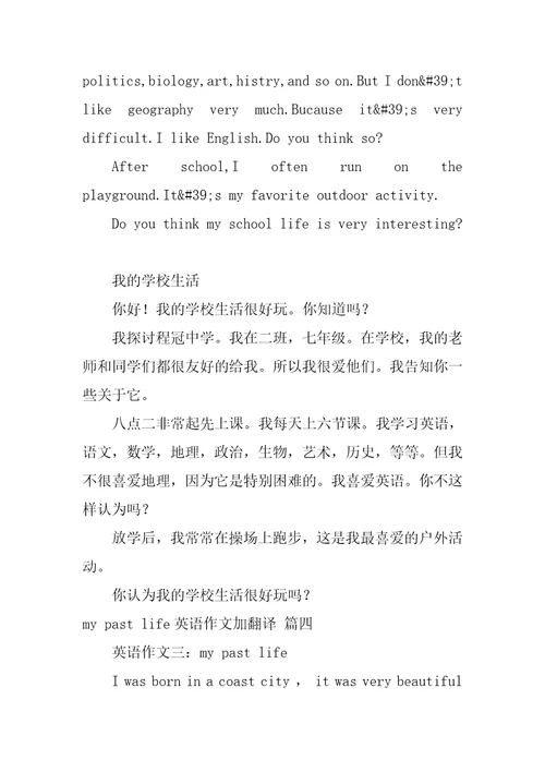 mypastlife英语作文1