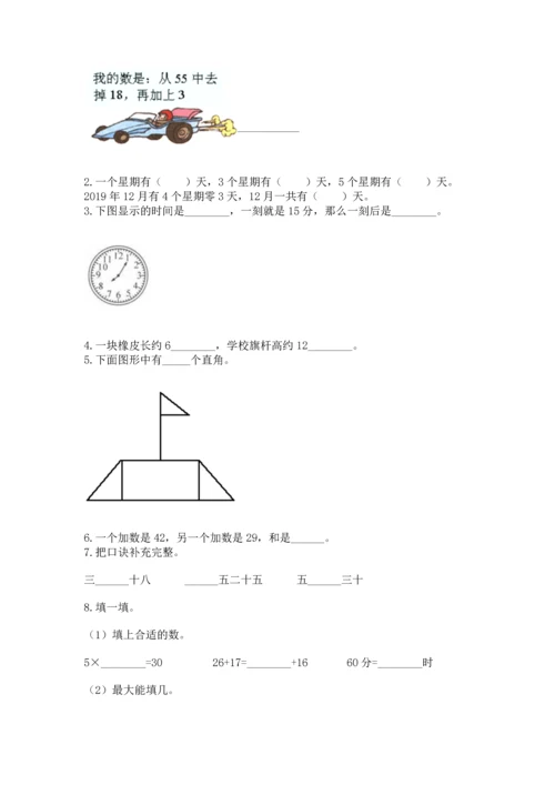 人教版二年级上册数学期末测试卷及参考答案（培优b卷）.docx