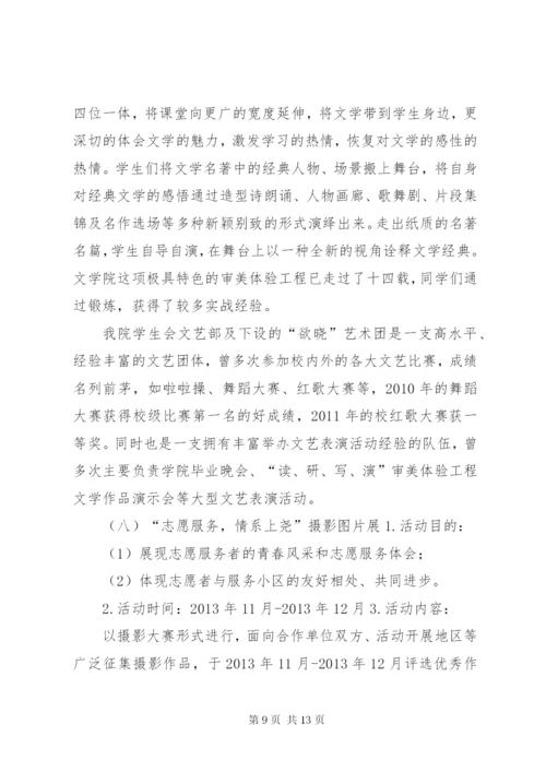 XX县区上尧街道“温暖上尧”志愿服务项目计划书范文大全.docx