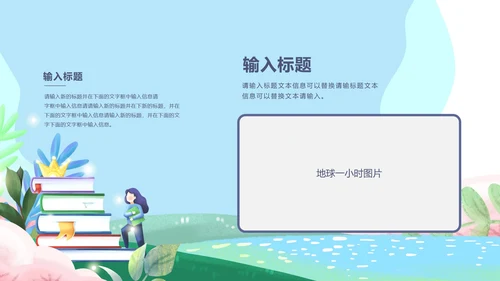 深蓝地球一小时环保PPT模板