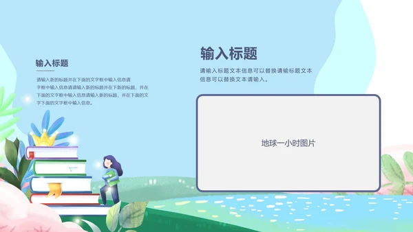 深蓝地球一小时环保PPT模板