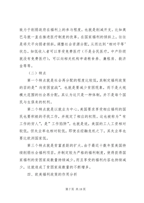 关于老年人的社会福利政策 (3).docx