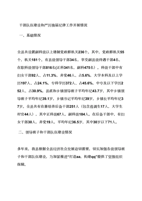 材料范文之队伍发展建设汇报材料.docx