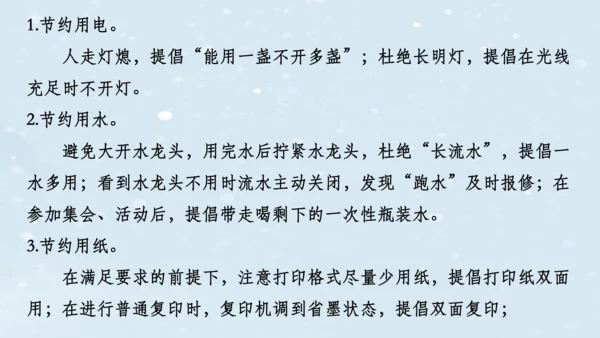 2023-2024学年八年级语文上册名师备课系列（统编版）第六单元整体教学课件（10-16课时）-【