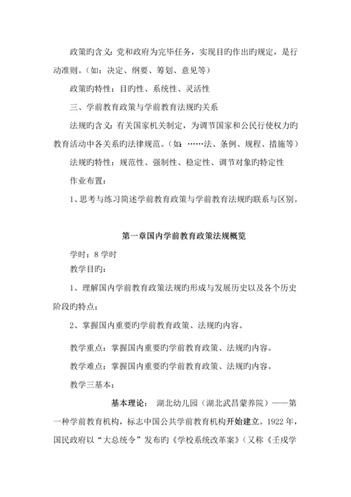 春季学期学前教育政策与法规实践性教学专题方案.docx
