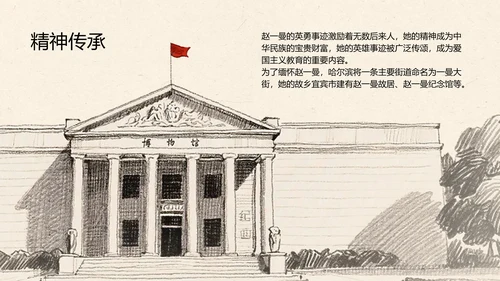 速写插画风民族英雄赵一曼人物传记