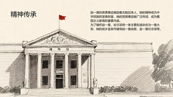 速写插画风民族英雄赵一曼人物传记