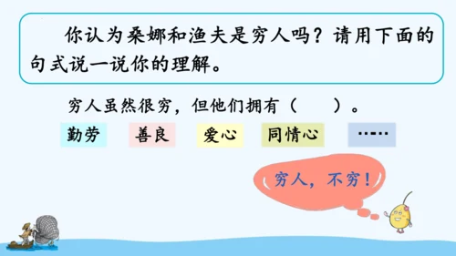 第14课《穷人》（课件）