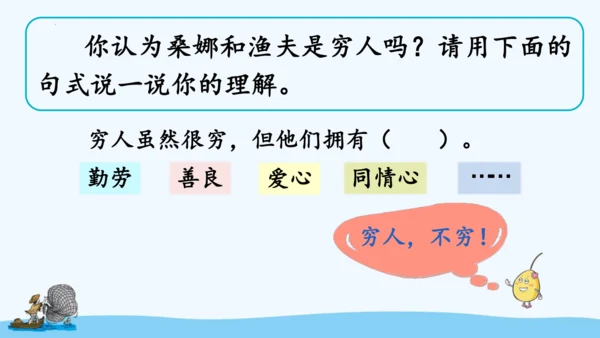 第14课《穷人》（课件）