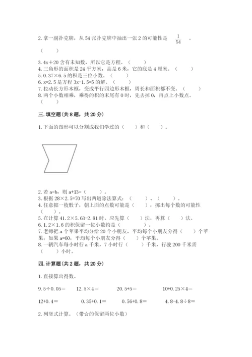 小学五年级上册数学期末考试试卷附参考答案（完整版）.docx