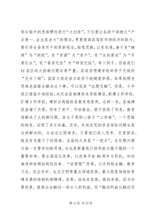 县委书记县委经济工作会议讲话稿.docx