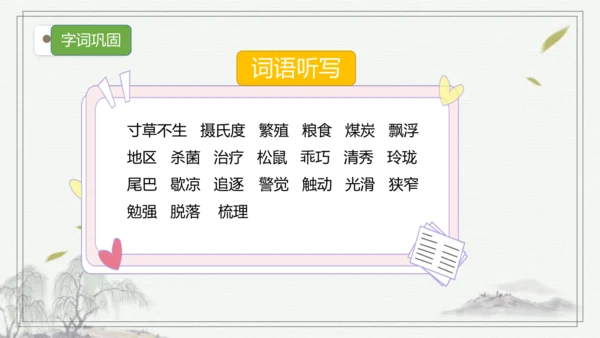 【核心考点】语文部编版五年级上册第六单元复习 课件