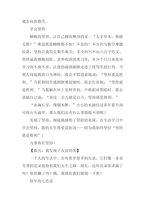 以发现为话题的作文800字-1.docx
