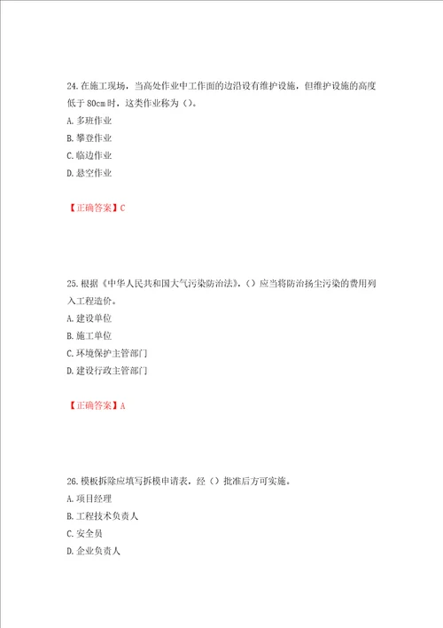 2022年广西省建筑施工企业三类人员安全生产知识ABC类考试题库模拟卷及参考答案第61卷