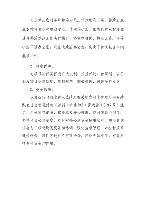 县农村环境连片整治示范工作专题方案.docx