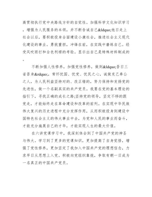 党课结业论文【大学生党课结业心得体会】.docx