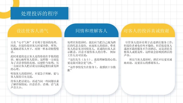 蓝黄色简约员工培训投诉处理培训PPT模板