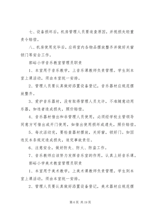 加强中学实验室科学管理发挥仪器设备的使用效益 (2).docx