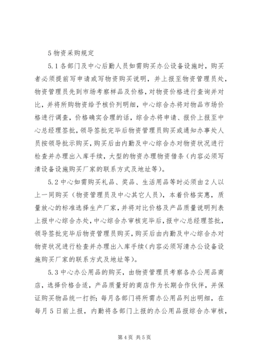 公司办公设施管理规定范文大全 (4).docx