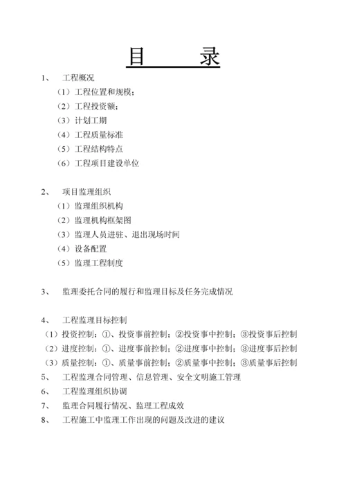 工程监理总结报告(2).docx