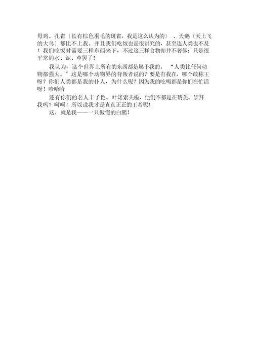 与白鹅有关的作文8篇范文精选
