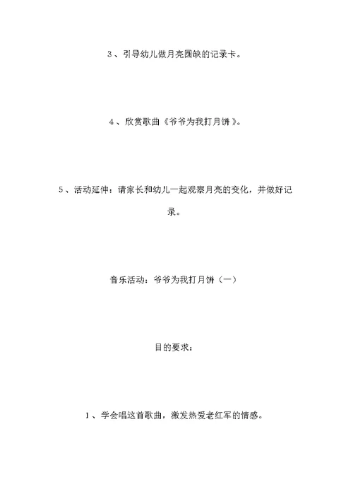 中班综合教案：中秋节