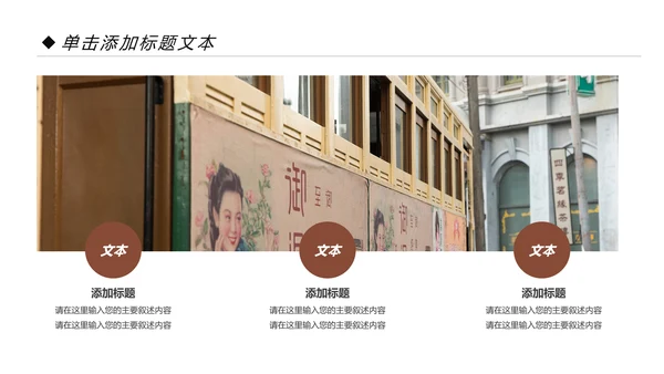 古典怀旧风格老上海生活PPT模板