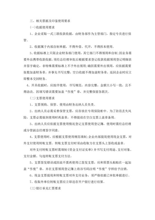 有限责任公司财务管理核心制度.docx