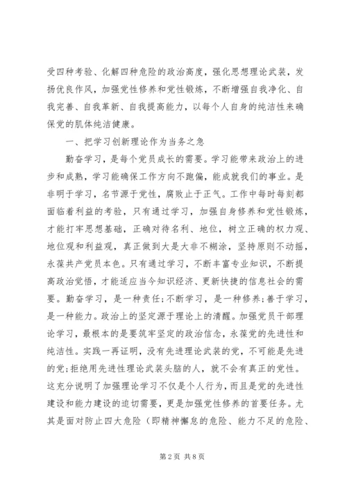 党员党性学习报告.docx